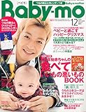 Baby-mo (ベビモ) 2009年 12月号 [雑誌]-