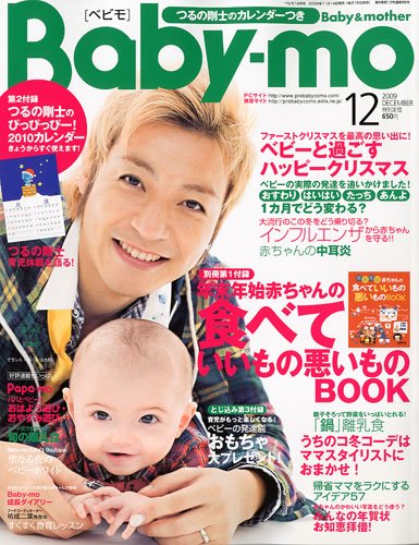 Baby-mo (ベビモ) 2009年 12月号 [雑誌]