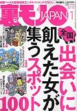裏モノ JAPAN (ジャパン) 2010年 01月号 [雑誌]