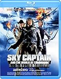 スカイキャプテン ワールド・オブ・トゥモロー [Blu-ray]