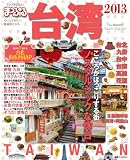 まっぷる台湾’１３ (まっぷる海外版)