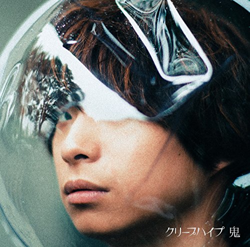 鬼(初回限定盤)(DVD付) クリープハイプ 長谷川カオナシ