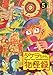 タケヲちゃん物怪録(5) (ゲッサン少年サンデーコミックス)