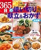 365日の使い切り献立&おかず 決定版―1週間3000円の予算でOK!まとめ買いして食材はムダなし (GAKKEN HIT MOOK)