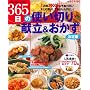 365���̎g���؂茣��&������ ����Ł\1�T��3000�~�̗\�Z��OK!�܂Ƃߔ������ĐH�ނ̓��_�Ȃ� (GAKKEN HIT MOOK)
