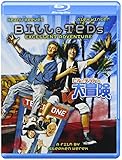 ビルとテッドの大冒険 [Blu-ray]