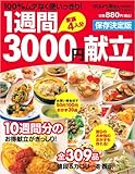 書評 1週間3000円献立―100%ムダなく使いっきり! by 箱入り嫁