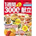 1�T��3000�~�����\100%���_�Ȃ��g��������! (GAKKEN HIT MOOK)