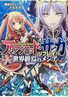 アリアンロッド・サガ・リプレイ 11