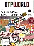 DTP WORLD (ディーティーピー ワールド) 2008年 09月号 [雑誌]