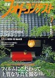 日本フォトコンテスト 2007年 07月号 [雑誌]