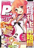 DRAGON AGE Pure (ドラゴンエイジピュア) 2007年 06月号 [雑誌]