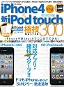 iPhone4&新iPod touch極技MASTER300 (DIA COLLECTION)