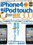 iPhone4&新iPod touch極技MASTER300 (DIA COLLECTION)