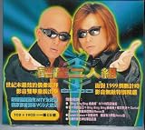  -  Clon 1999 Special CD Plus VCD