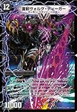デュエルマスターズ 【雷獣ヴォルグ・ティーガー／ヴォルグ・サンダー／サンダー・ティーガー[ビクトリーカード]】DMR02-V01-VR＋DMR02-024m ≪ダークサイド≫