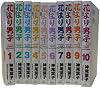 花より男子(だんご)  (完全版) 1-10巻セット (集英社ガールズコミックス)