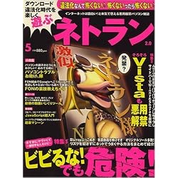 ネトラン 2008年 05月号 [雑誌]