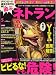 ネトラン 2008年 05月号 [雑誌]