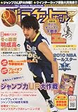 月刊 バスケットボール 2010年 04月号 [雑誌]