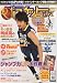 月刊 バスケットボール 2010年 04月号 [雑誌]