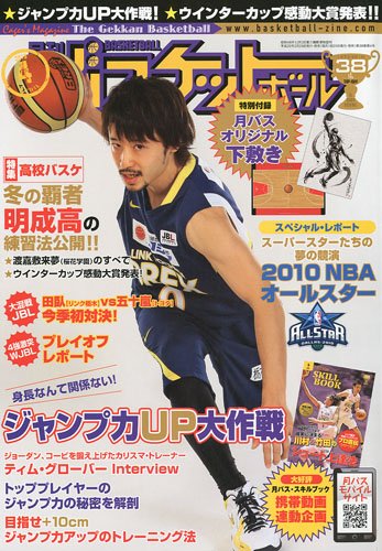 月刊 バスケットボール 2010年 04月号 [雑誌]