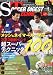 サッカーダイジェストテクニカル vol.7 2012年 2/11号 [雑誌]