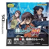 株トレーダー瞬
