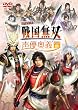 ライブビデオ 戦国無双 声優奥義 2011秋 [DVD]