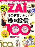 ダイヤモンド ZAi (ザイ) 2008年 08月号 [雑誌]
