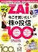 ダイヤモンド ZAi (ザイ) 2008年 08月号 [雑誌]