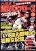 プロ野球 伝説の猛牛軍団 近鉄バファローズクロニクル (スコラムック) プロ野球 伝説の猛牛軍団 近鉄バファローズクロニクル (スコラムック)