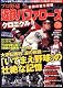 プロ野球　伝説の猛牛軍団　近鉄バファローズクロニクル (スコラムック)