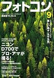 フォトコン 2008年 09月号 [雑誌]