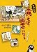 水木しげる: ちゃんと食えば、幸せになる