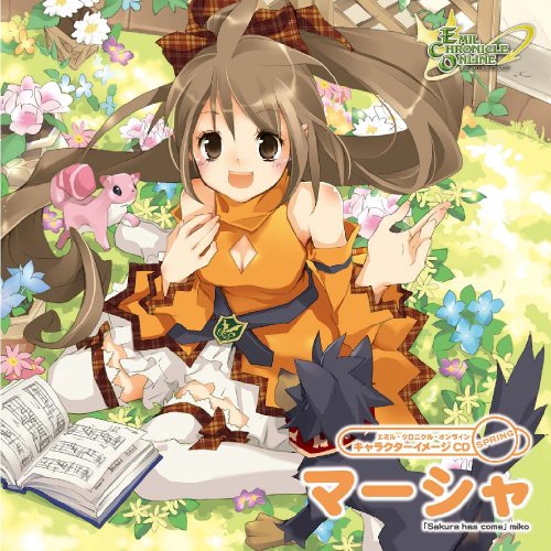 Cover image : エミル・クロニクル・オンライン キャラクターイメージCD SPRING マーシャ～Sakura has come