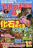 書評 子供の科学 2014年 01月号 [雑誌] by Tetsu Okamoto