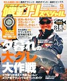 磯釣りスペシャル 2010年 09月号 [雑誌]