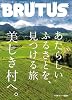BRUTUS (ブルータス) 2013年 9/1号 [雑誌]