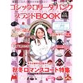ゴシック・ロリータ＆パンク ブランドBOOK