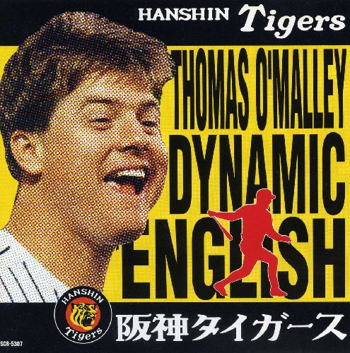 オマリーのダイナミック・イングリッシュ　〜オマリーの六甲おろし〜