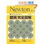 �������S�}���\�]�͂Ȃ����܂����̂�? (Newton�ʍ�)
