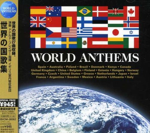 世界の国歌集