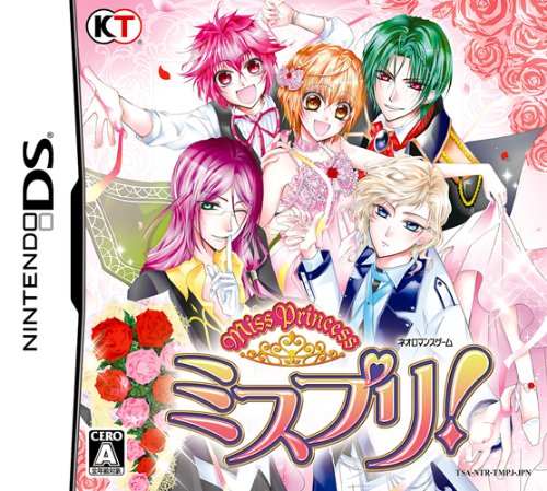 %e3%83%8b%e3%83%b3%e3%83%86%e3%83%b3%e3%83%89%e3%83%bcds   NDS『MISS PRINCESS ミスプリ！』 ソフト紹介
