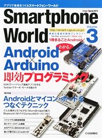 Interface (インターフェース) 増刊 Smart phone World (スマートフォンワールド) 3 2012年 02月号 [雑誌]