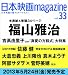 日本映画magazine Vol.33(OAK MOOK-475)
