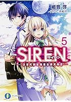 S.I.R.E.N. 次世代新生物統合研究特区 5