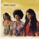 Ha-Banot Nechama
