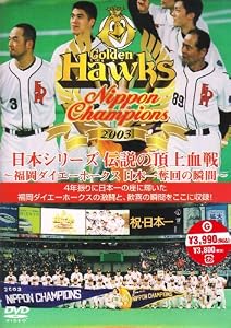日本シリーズ