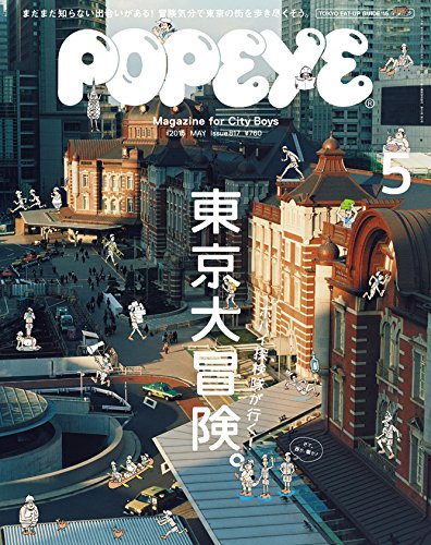 POPEYE(ポパイ) 2015年 05 月号 [雑誌]